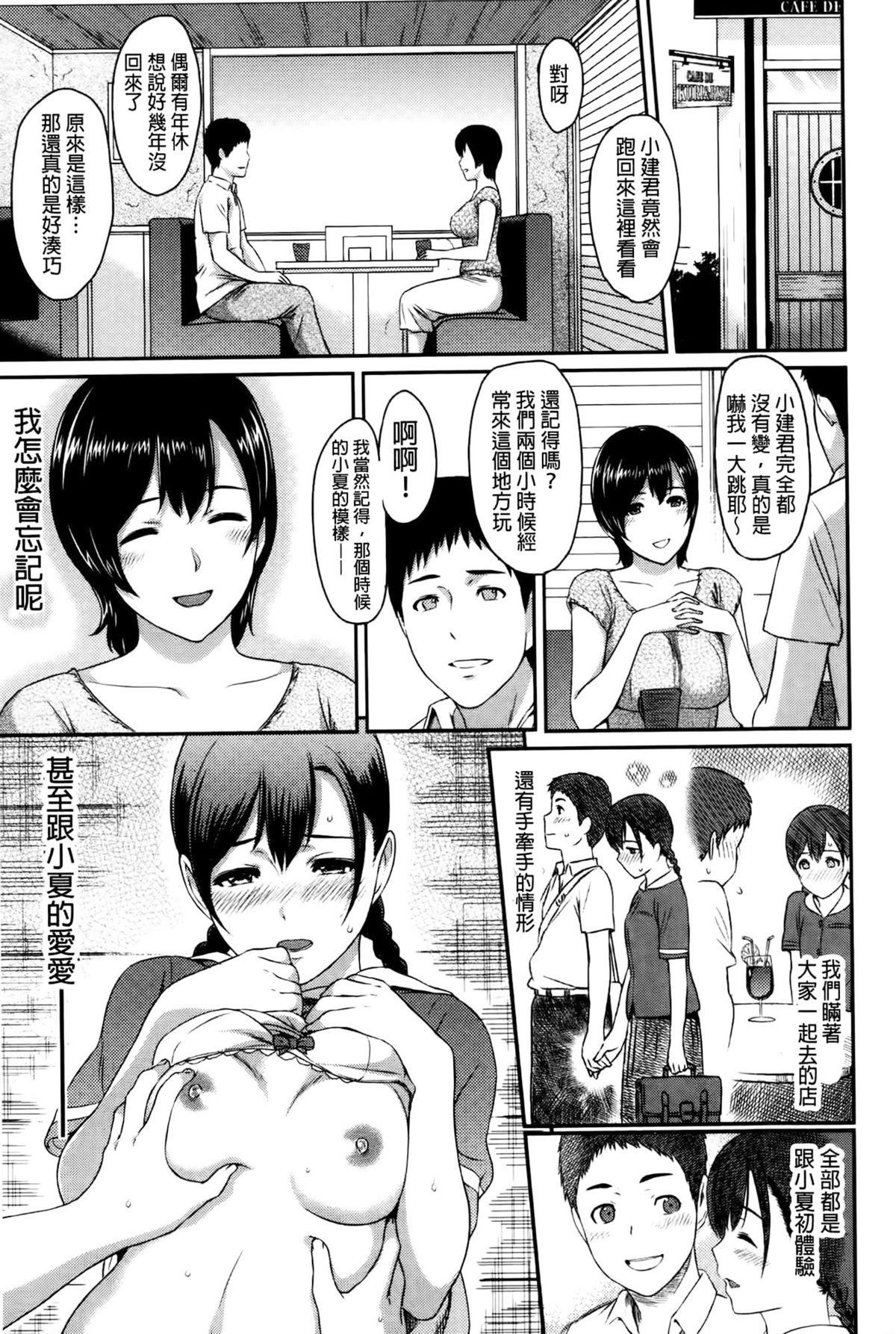 [由浦カズヤ] ふたりよがり [中国翻訳]