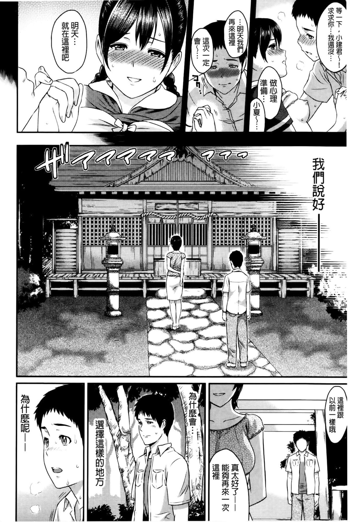 [由浦カズヤ] ふたりよがり [中国翻訳]