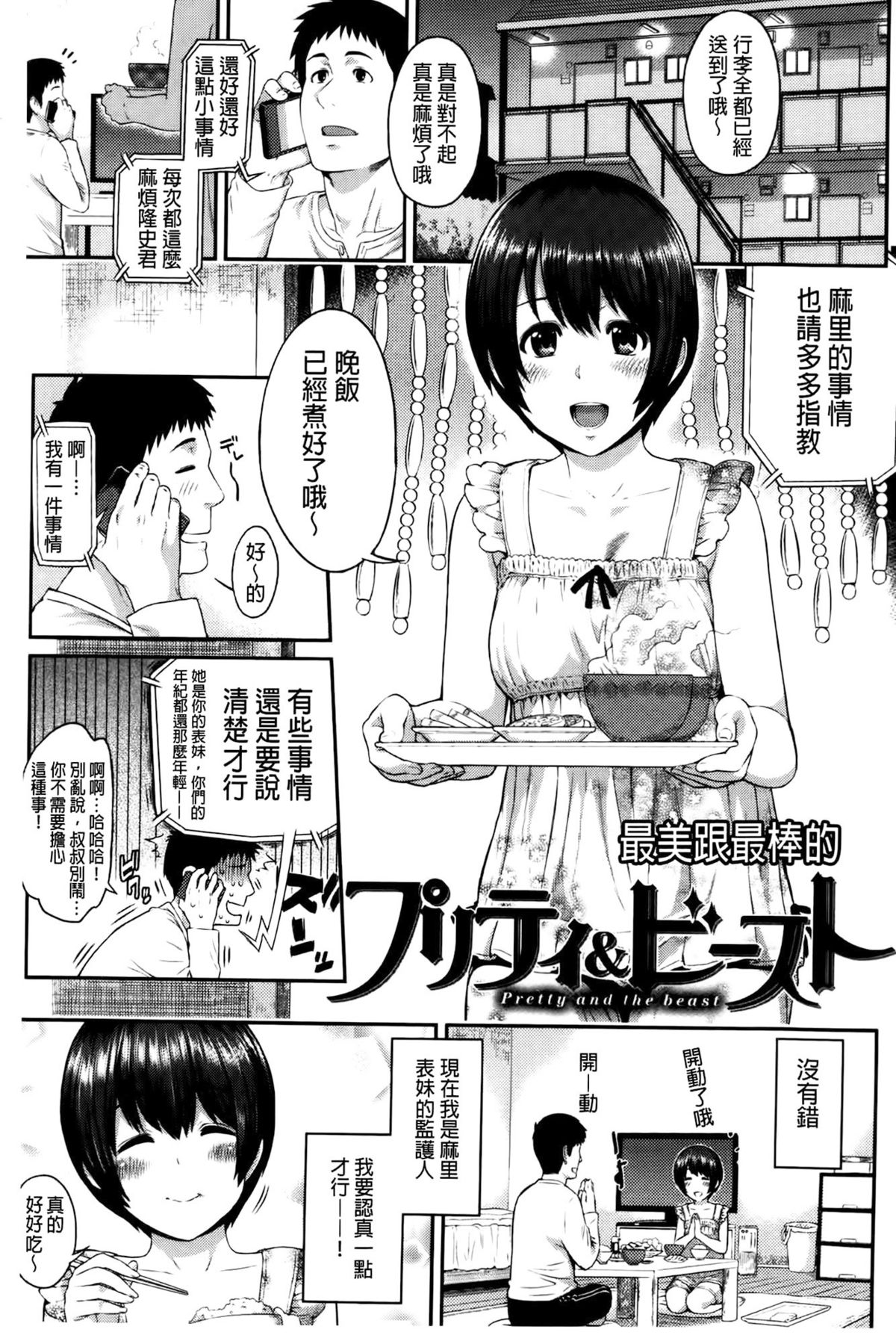 [由浦カズヤ] ふたりよがり [中国翻訳]