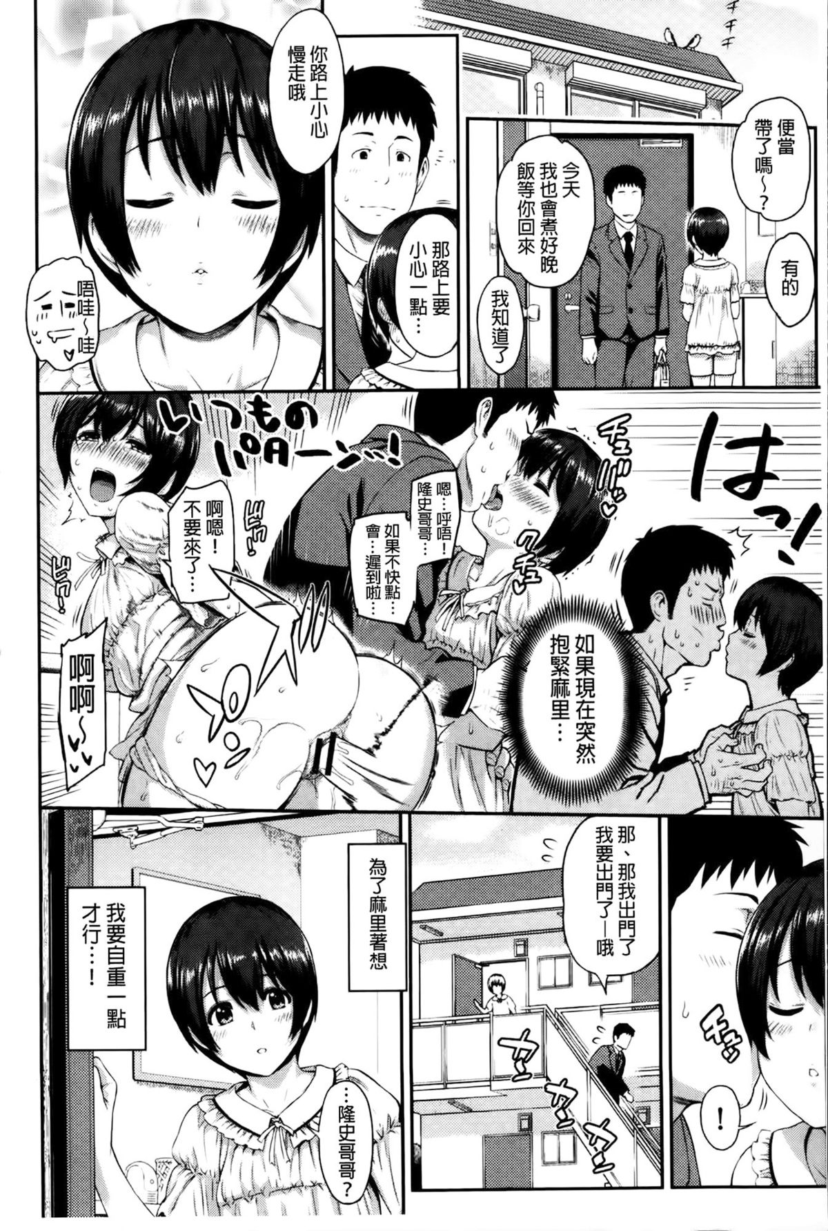 [由浦カズヤ] ふたりよがり [中国翻訳]