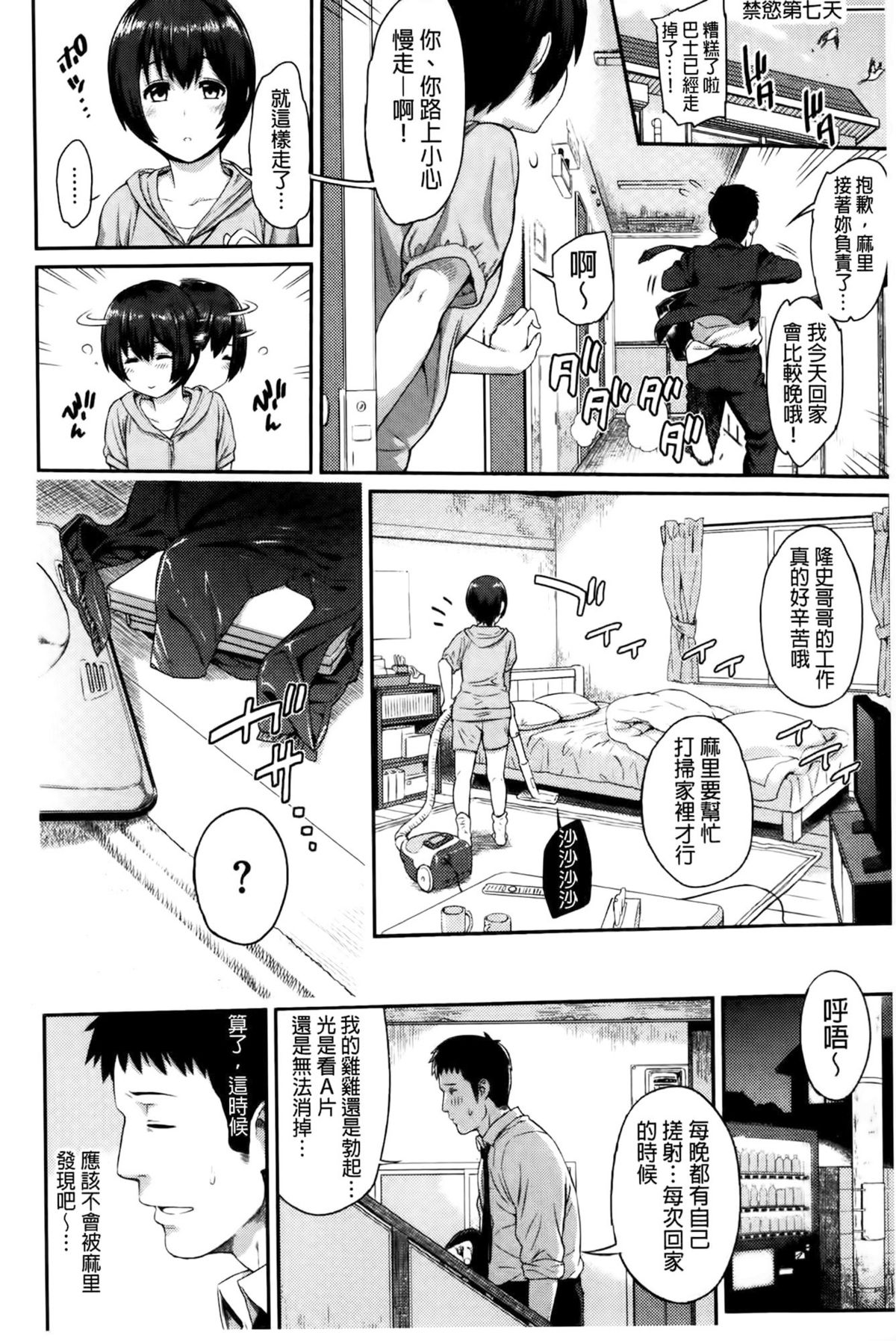 [由浦カズヤ] ふたりよがり [中国翻訳]