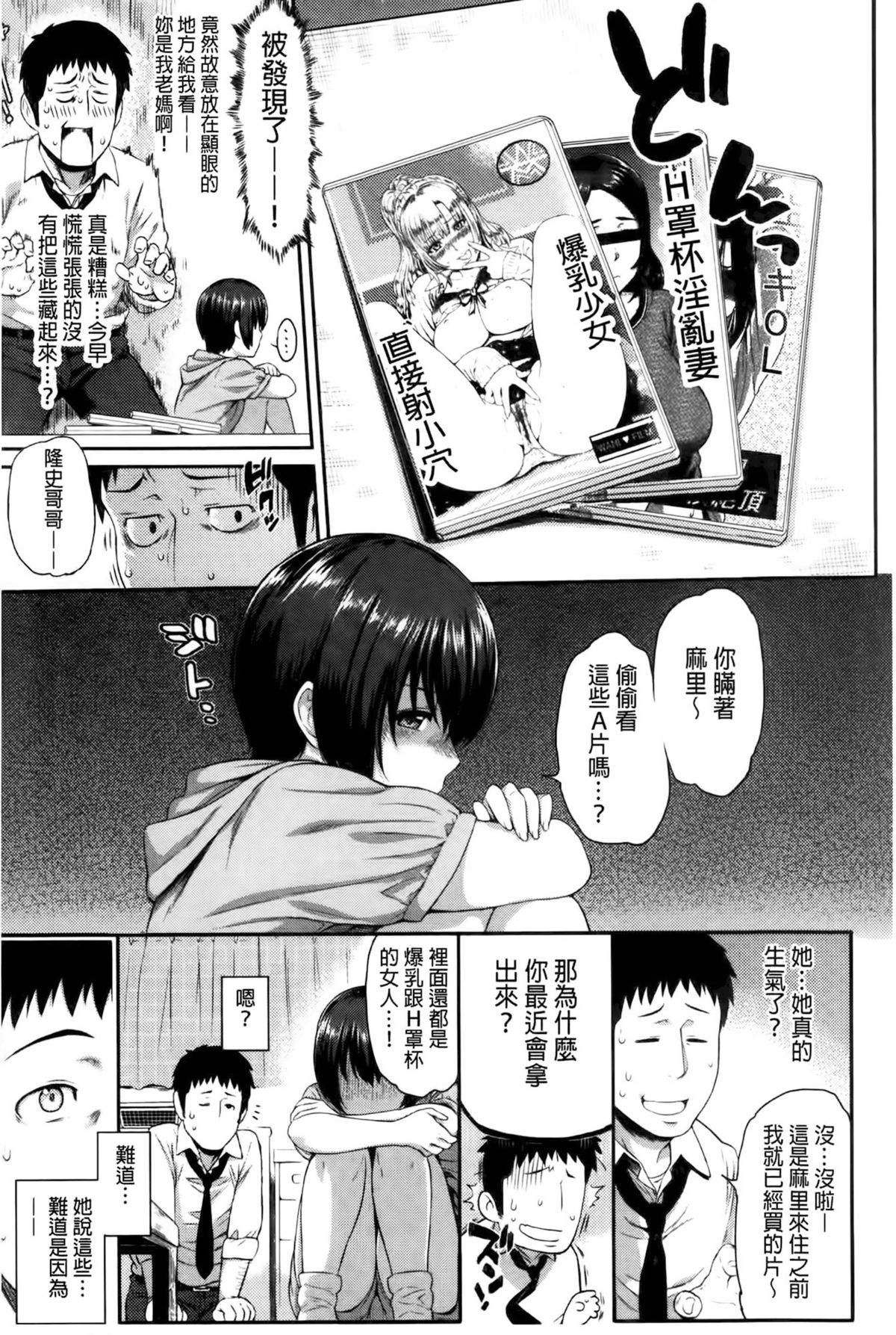 [由浦カズヤ] ふたりよがり [中国翻訳]