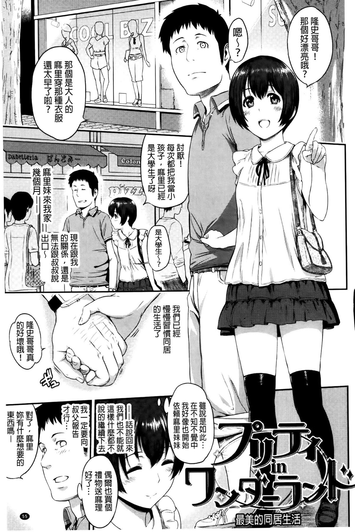 [由浦カズヤ] ふたりよがり [中国翻訳]