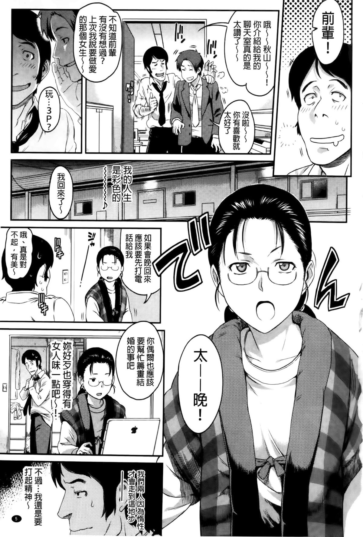 [由浦カズヤ] ふたりよがり [中国翻訳]