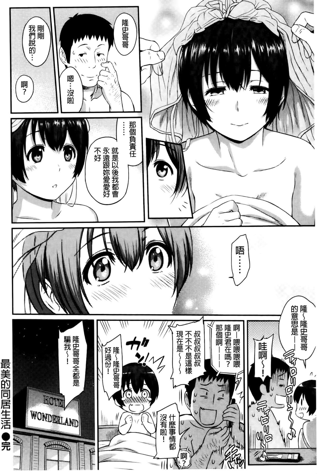 [由浦カズヤ] ふたりよがり [中国翻訳]