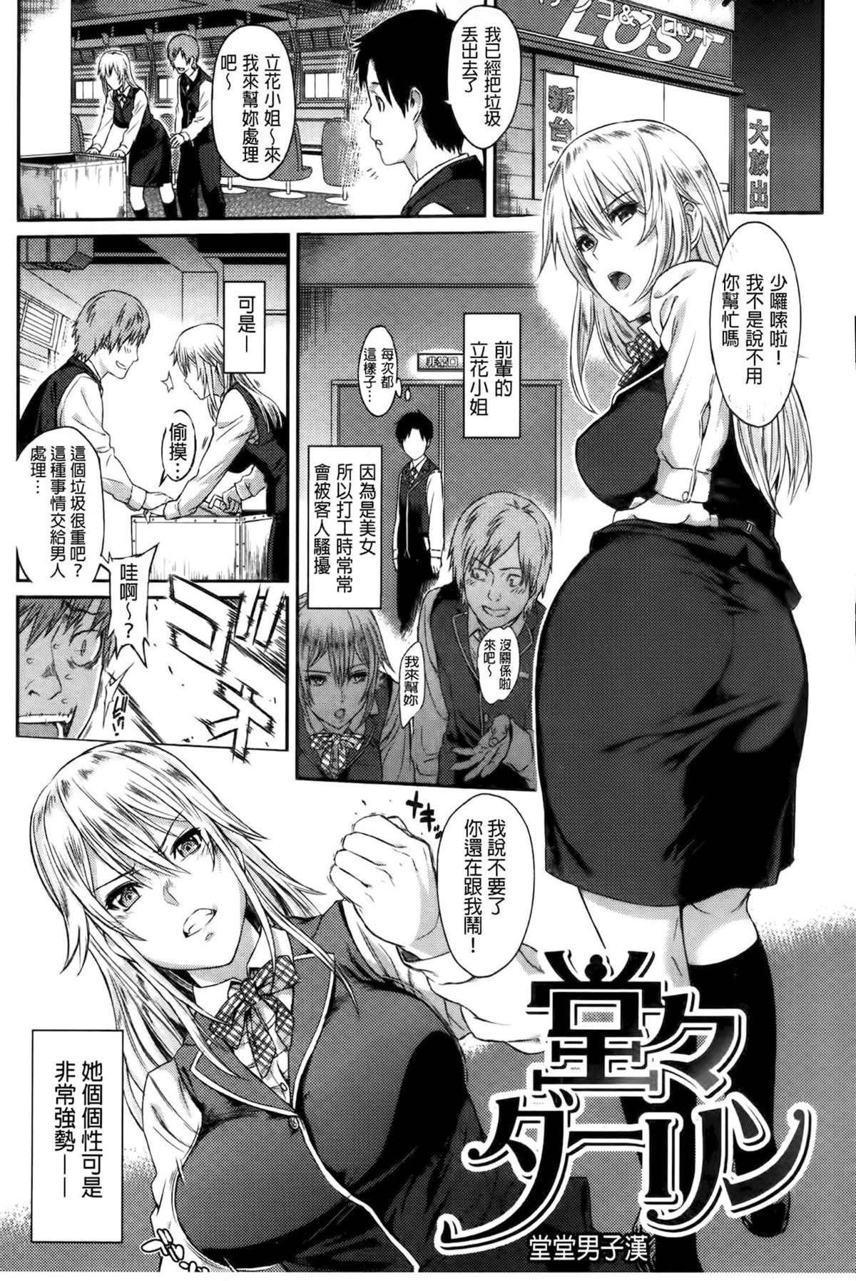 [由浦カズヤ] ふたりよがり [中国翻訳]