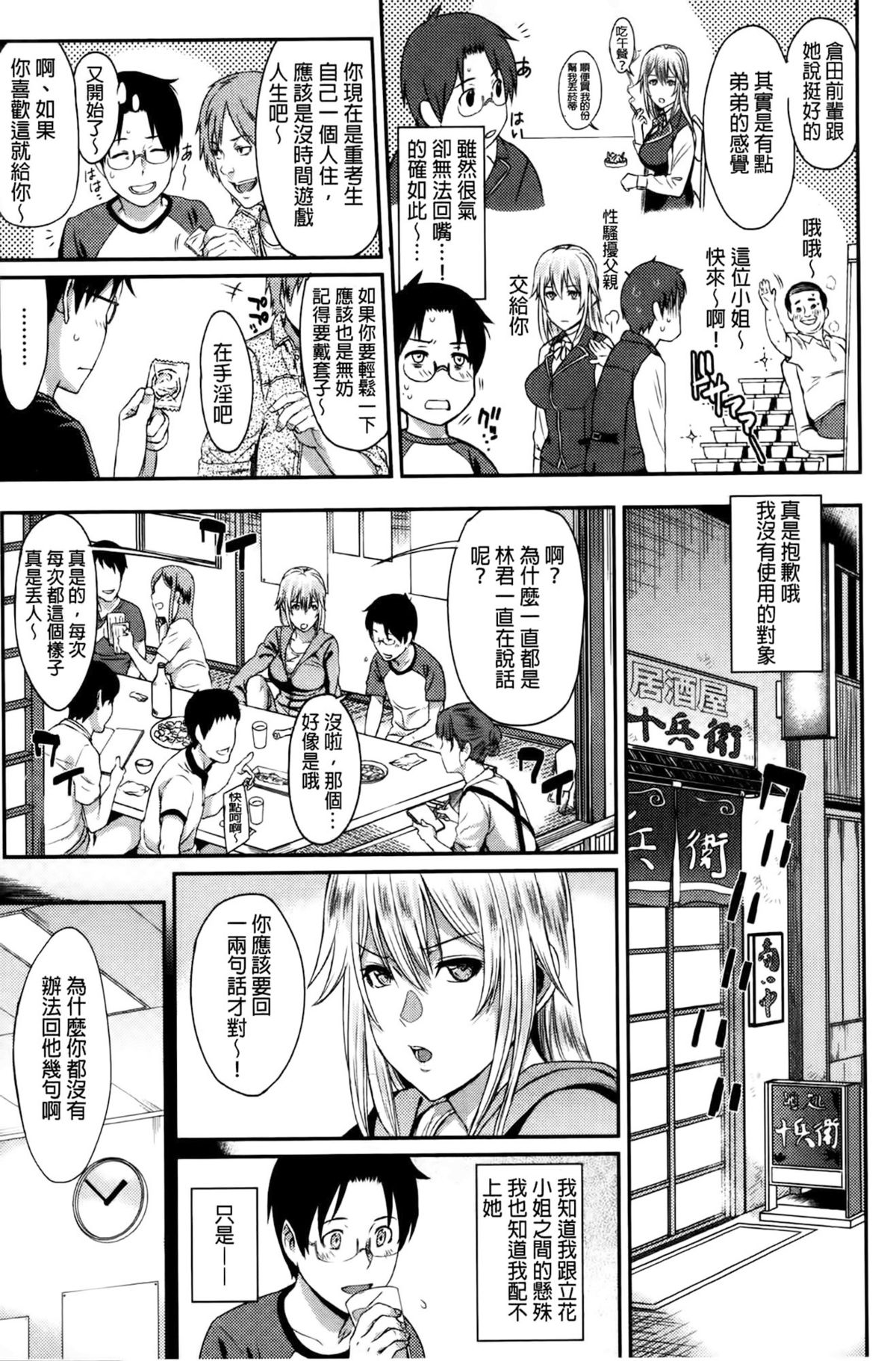 [由浦カズヤ] ふたりよがり [中国翻訳]