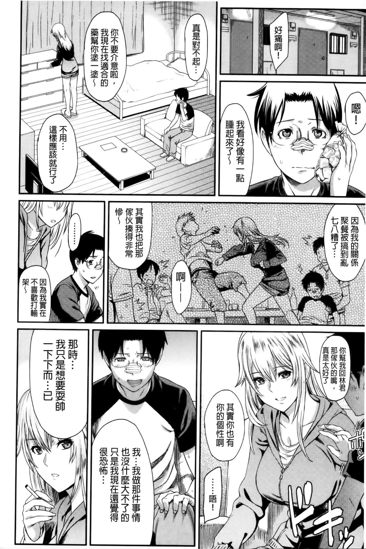 [由浦カズヤ] ふたりよがり [中国翻訳]