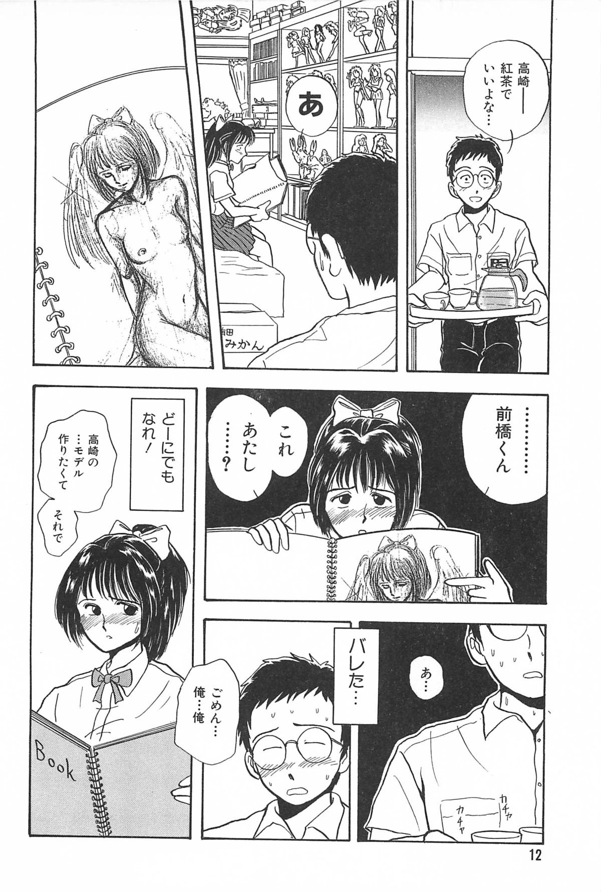 [玄田生] 青年の性的闘争