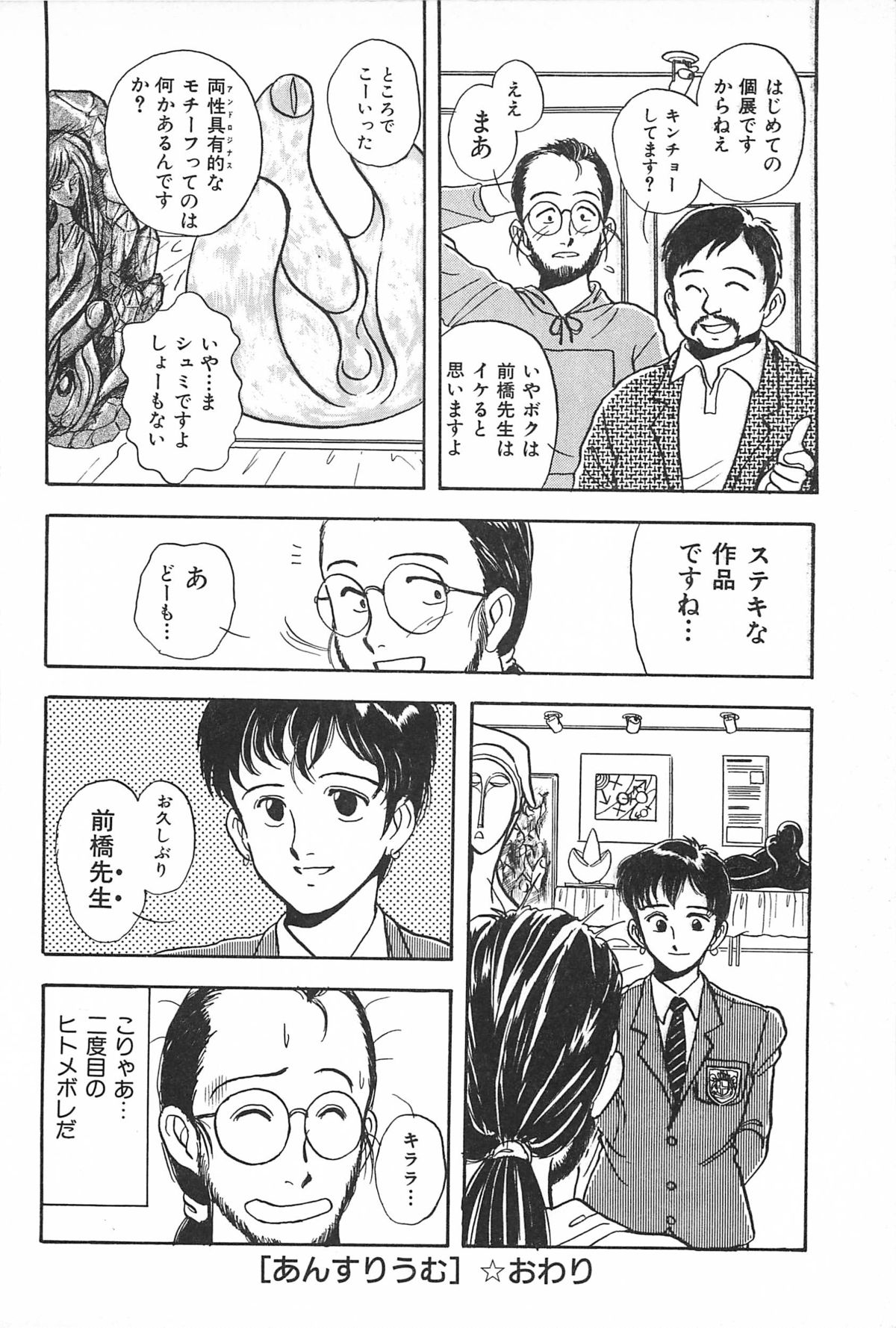 [玄田生] 青年の性的闘争