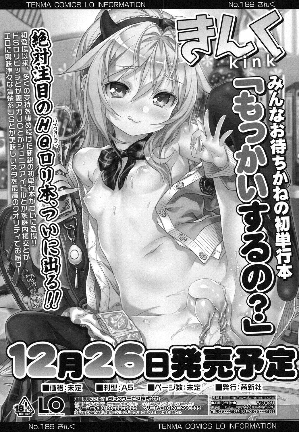 COMIC LO 2016年2月号 [DL版]