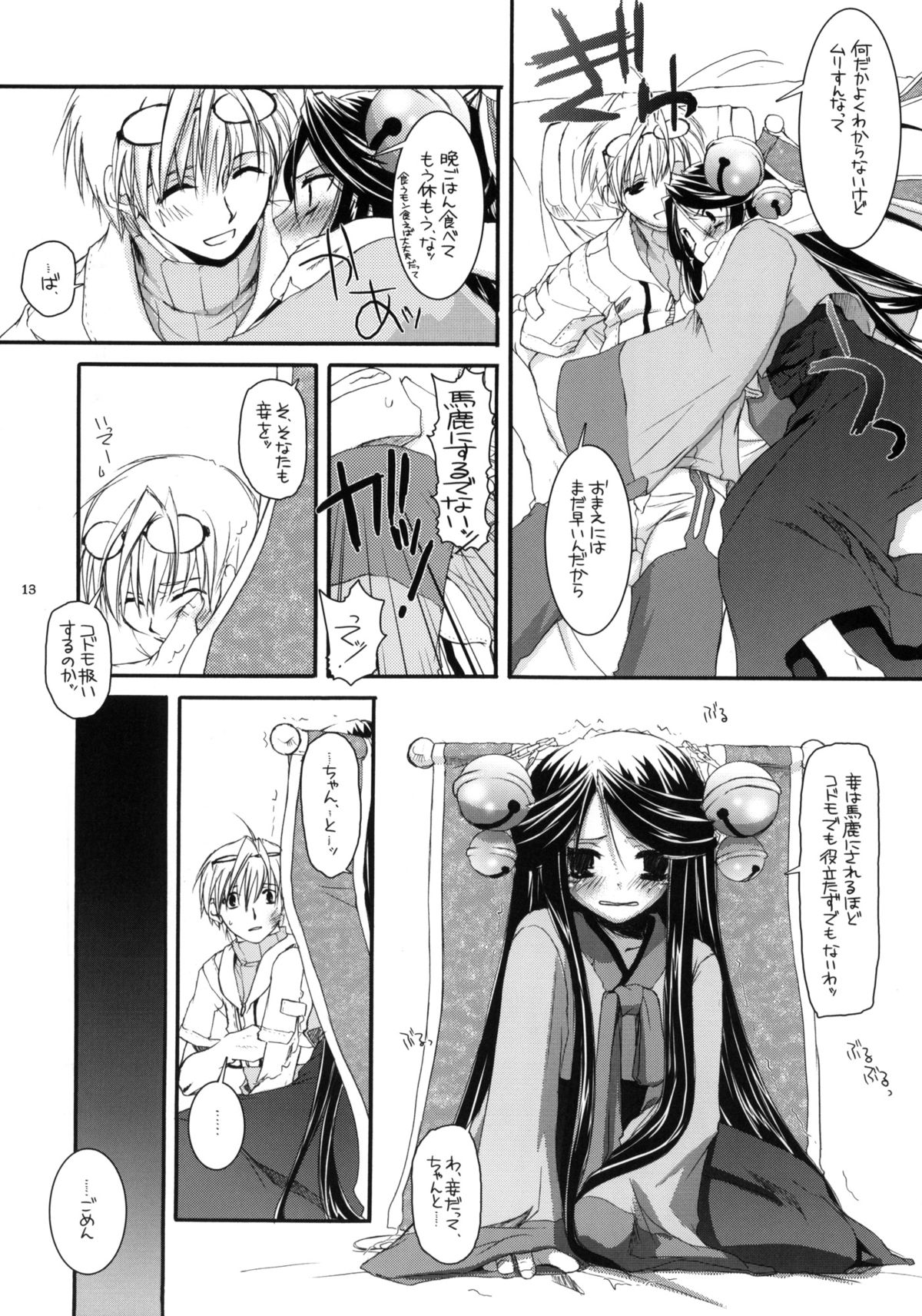 (C66) [Digital Lover (なかじまゆか)] D.L. action 26 (ラグナロクオンライン)