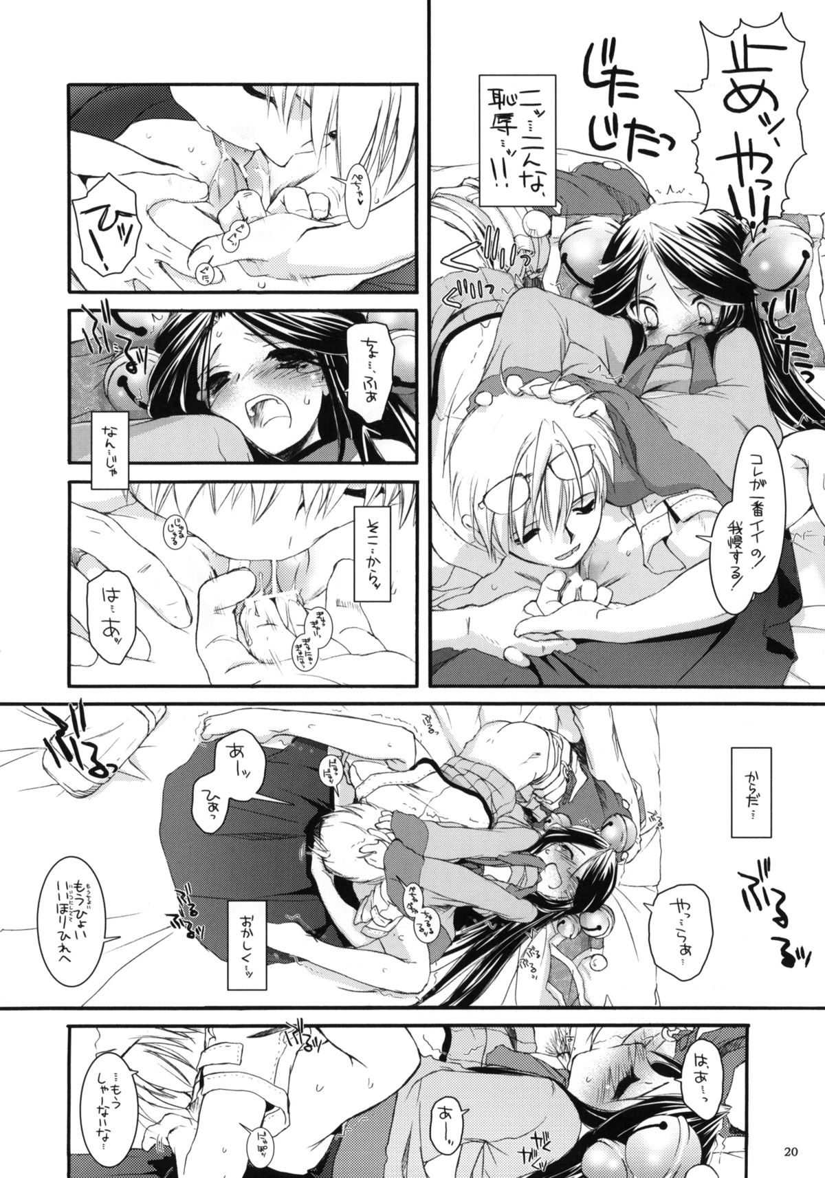 (C66) [Digital Lover (なかじまゆか)] D.L. action 26 (ラグナロクオンライン)