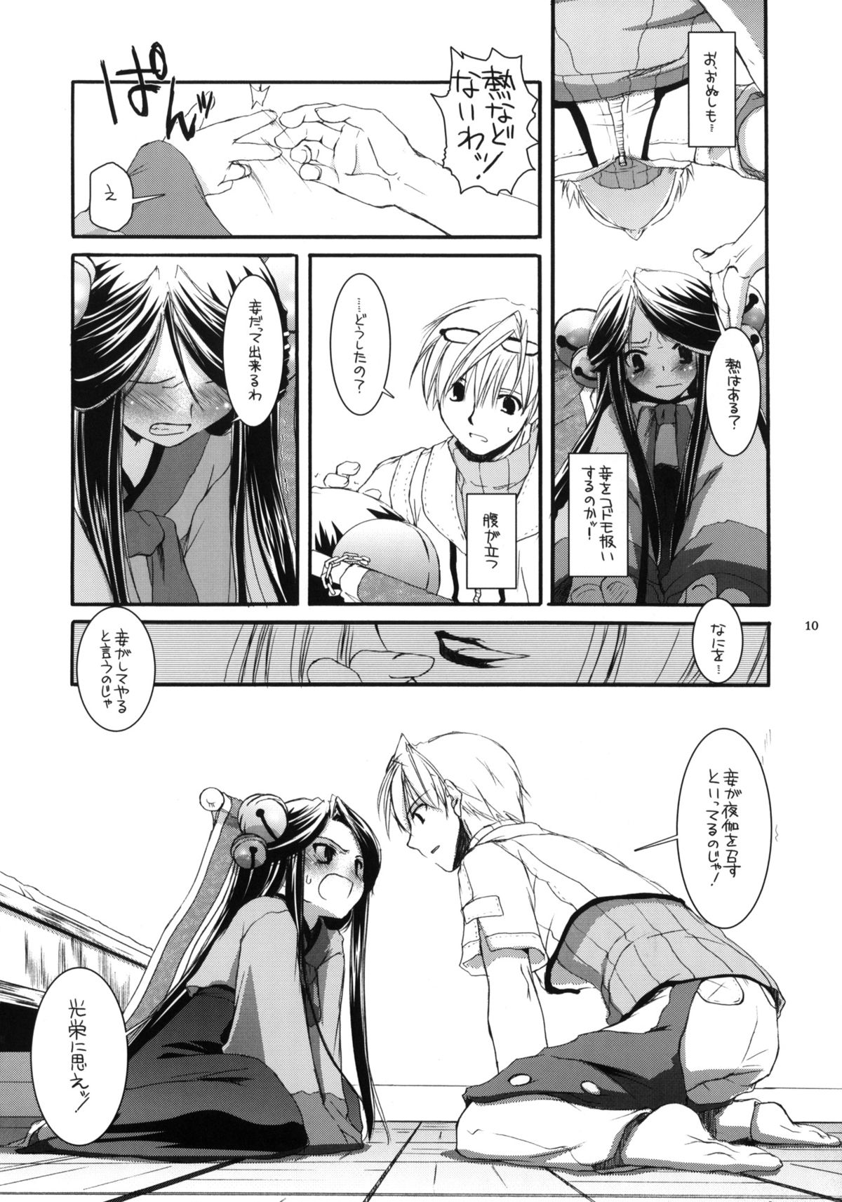 (C66) [Digital Lover (なかじまゆか)] D.L. action 26 (ラグナロクオンライン)