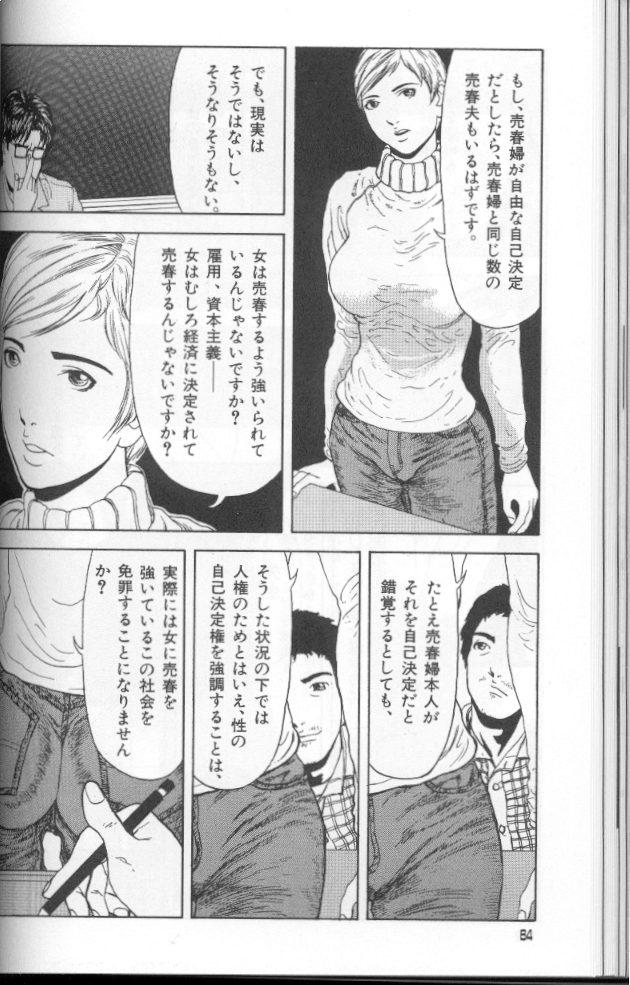 [砂] フェミニズムセックスマシーン