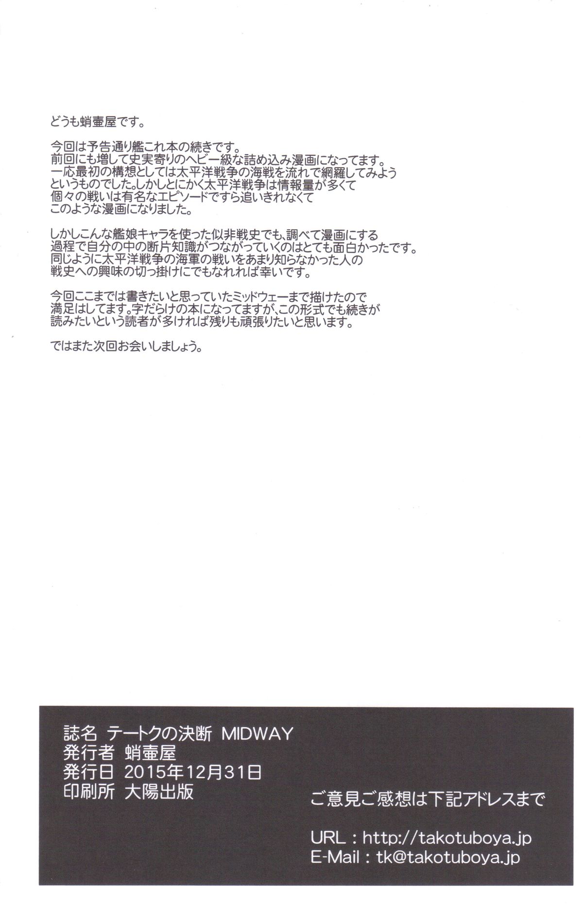 (C89) [蛸壷屋 (TK)] テートクの決断 MIDWAY (艦隊これくしょん -艦これ-)