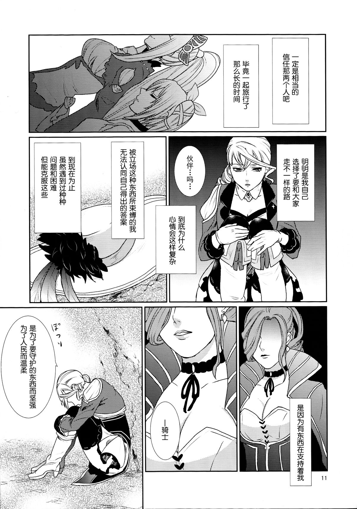 (C89) [3egg (めりこ)] 先入知識と接受 (テイルズオブゼスティリア) [中国翻訳]