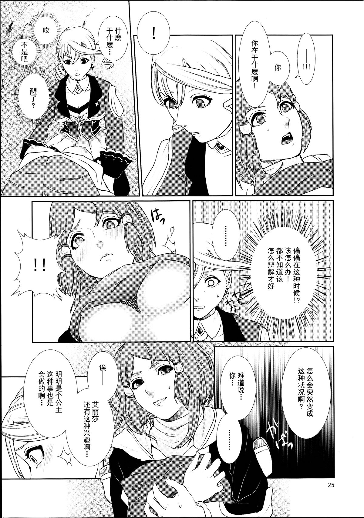 (C89) [3egg (めりこ)] 先入知識と接受 (テイルズオブゼスティリア) [中国翻訳]