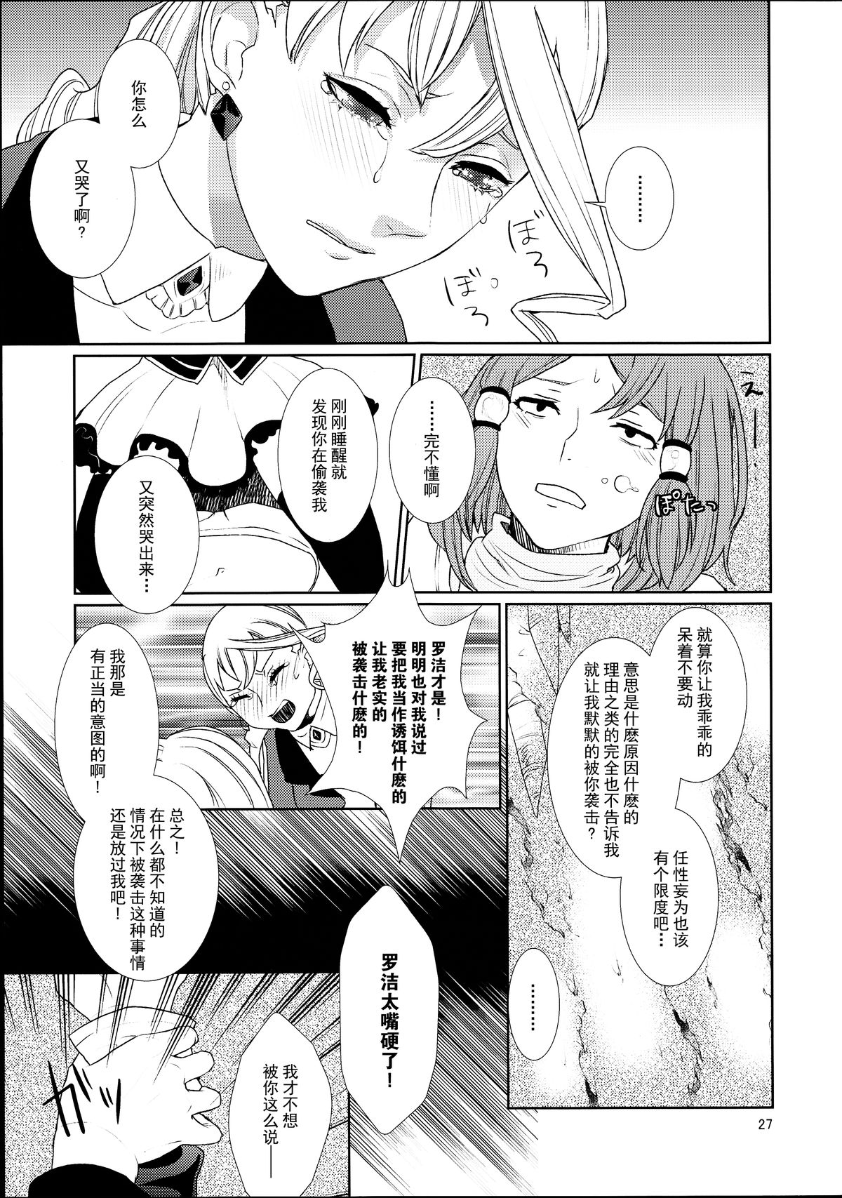 (C89) [3egg (めりこ)] 先入知識と接受 (テイルズオブゼスティリア) [中国翻訳]