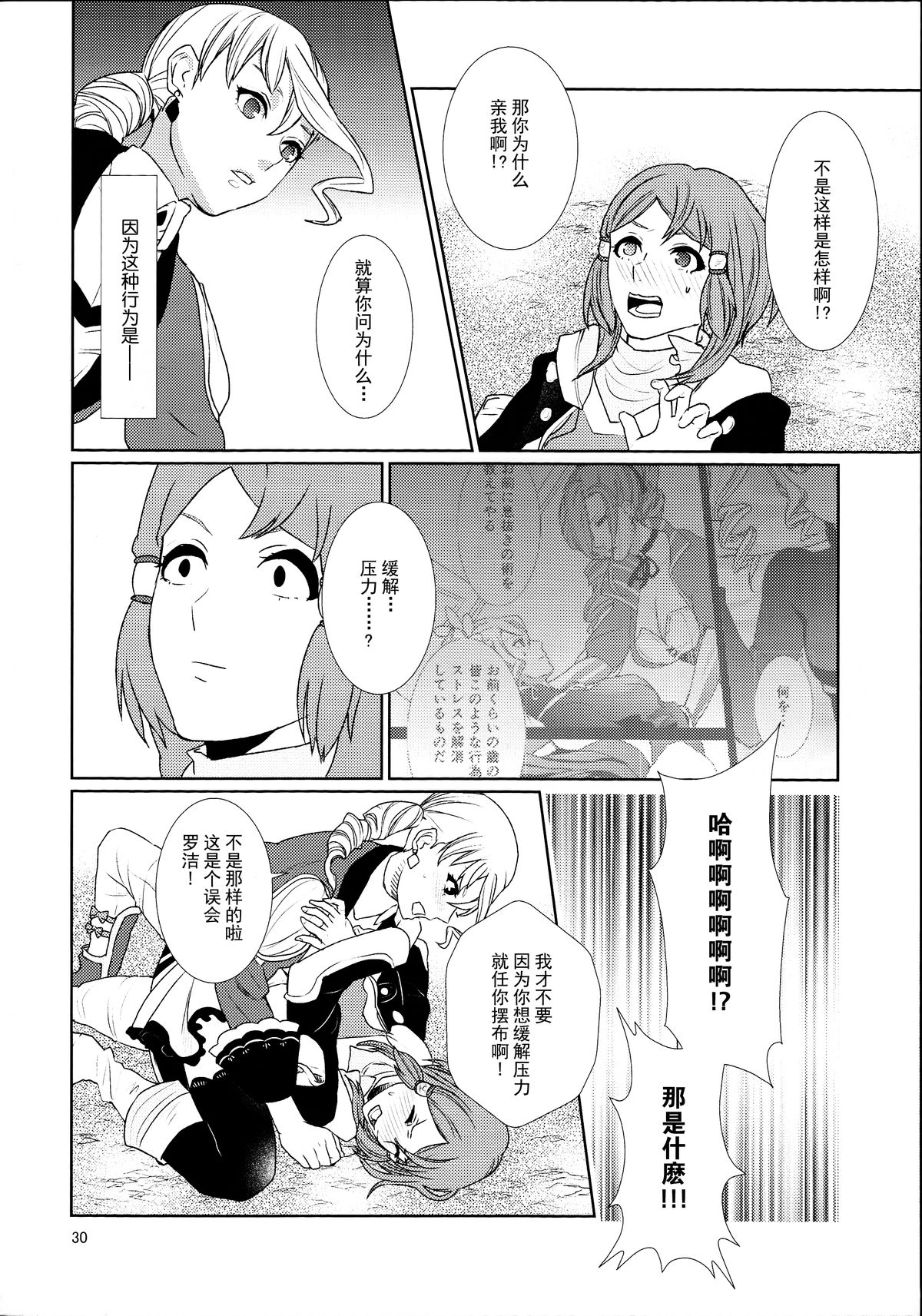 (C89) [3egg (めりこ)] 先入知識と接受 (テイルズオブゼスティリア) [中国翻訳]