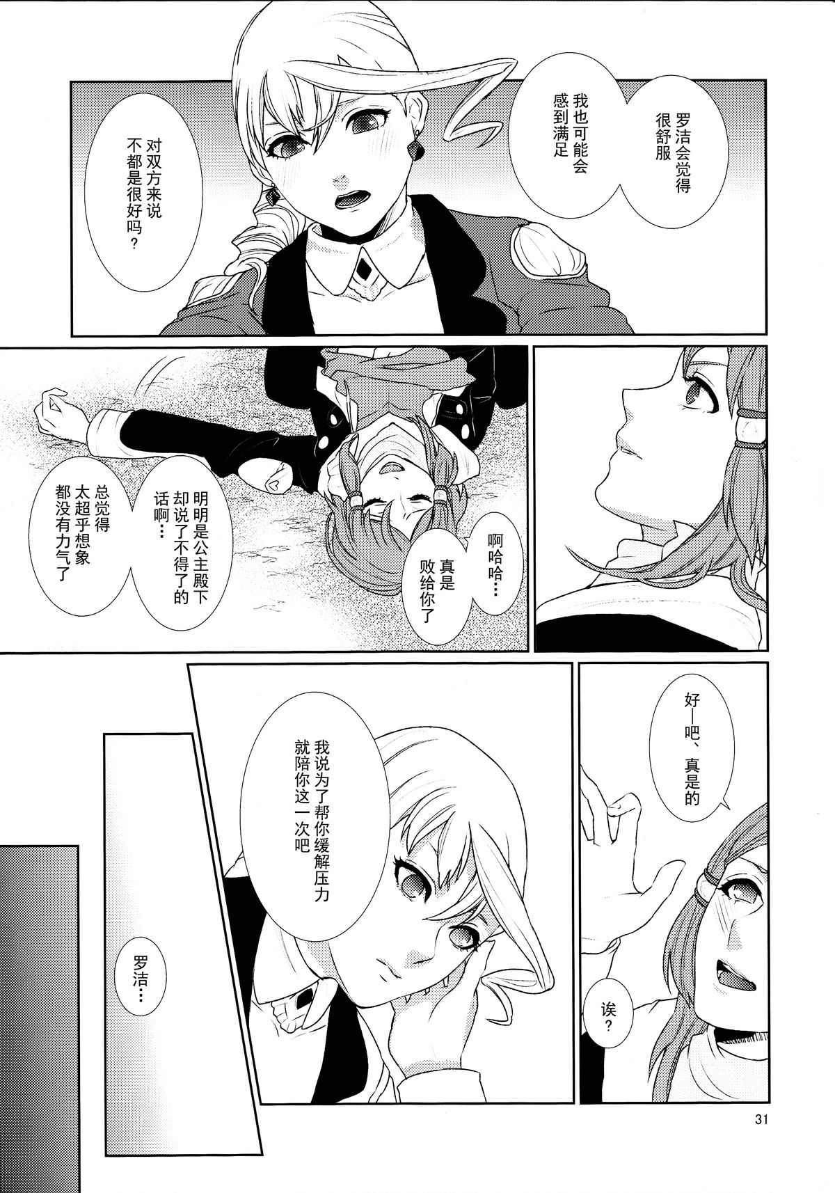 (C89) [3egg (めりこ)] 先入知識と接受 (テイルズオブゼスティリア) [中国翻訳]