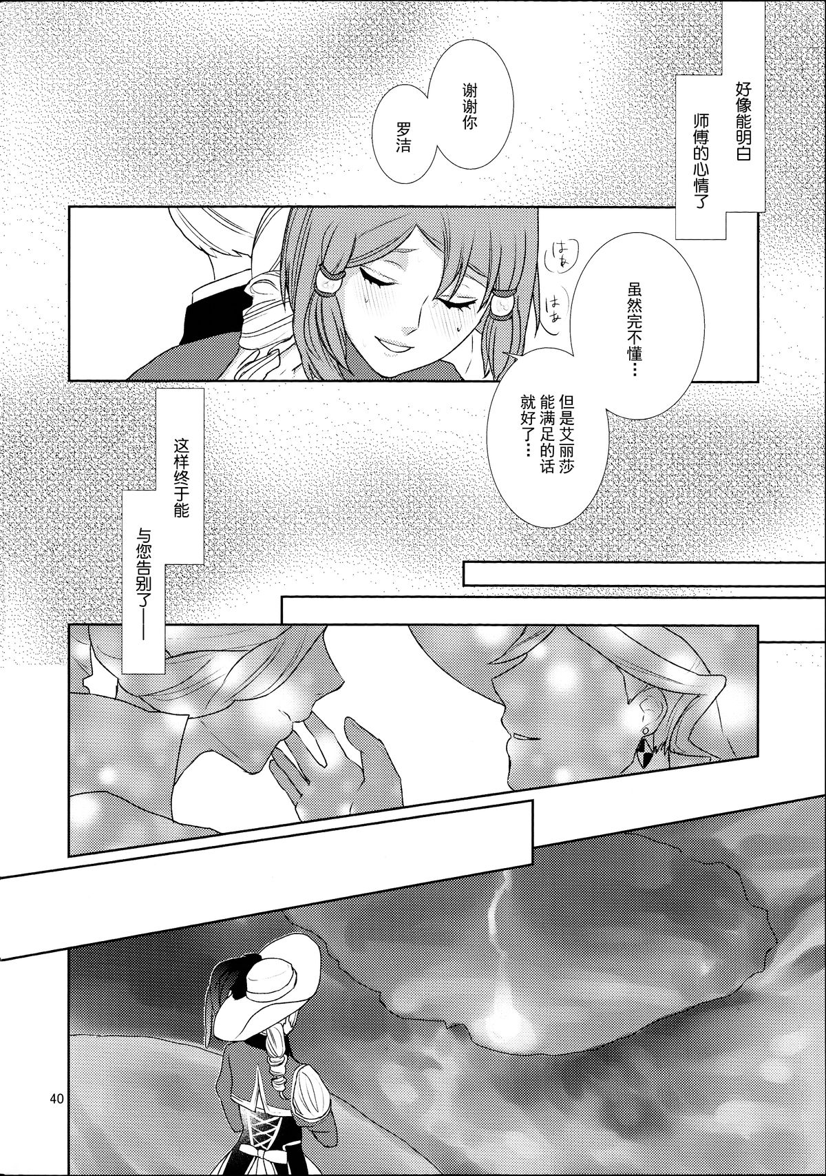 (C89) [3egg (めりこ)] 先入知識と接受 (テイルズオブゼスティリア) [中国翻訳]