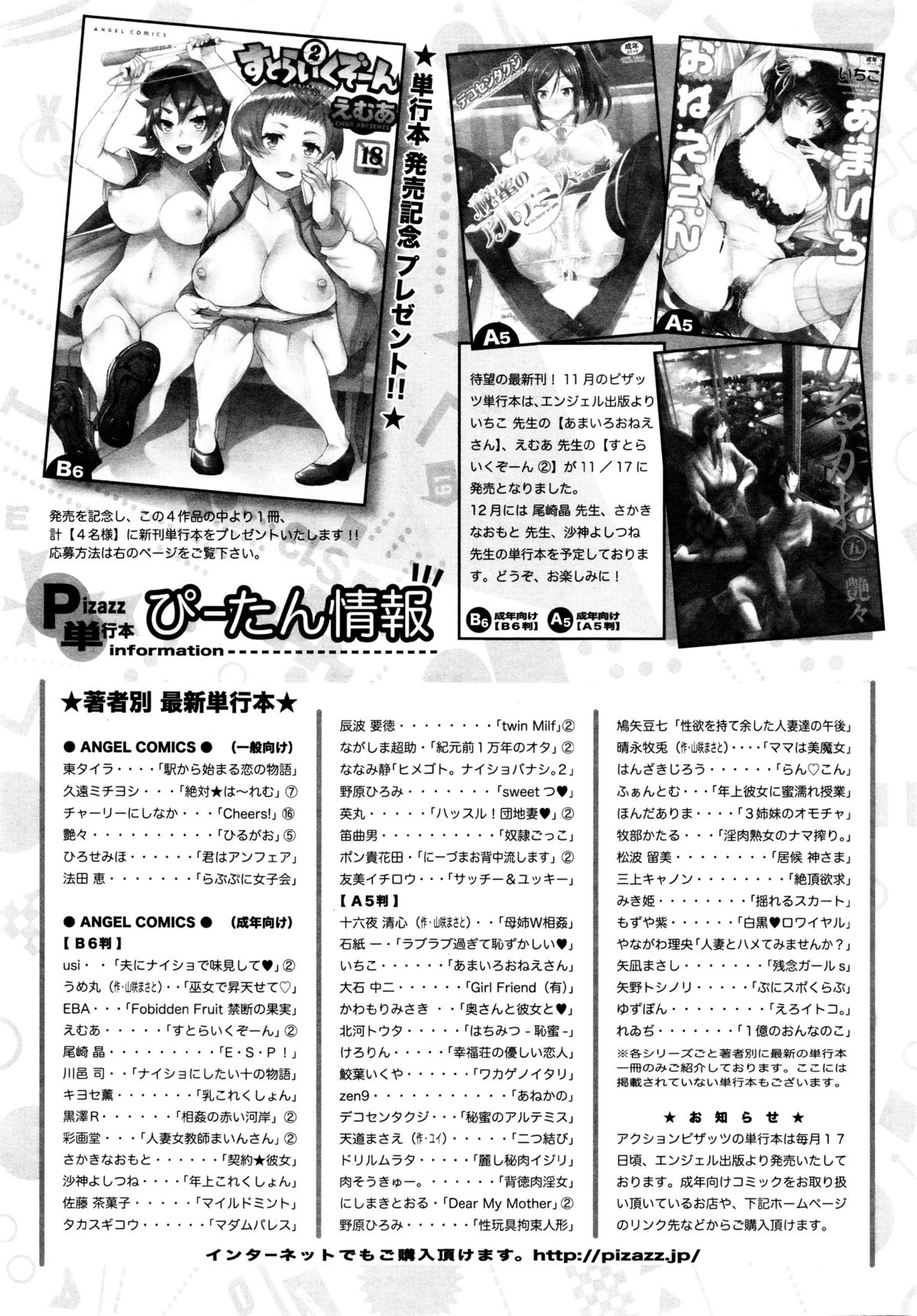 アクションピザッツDX 2016年1月号