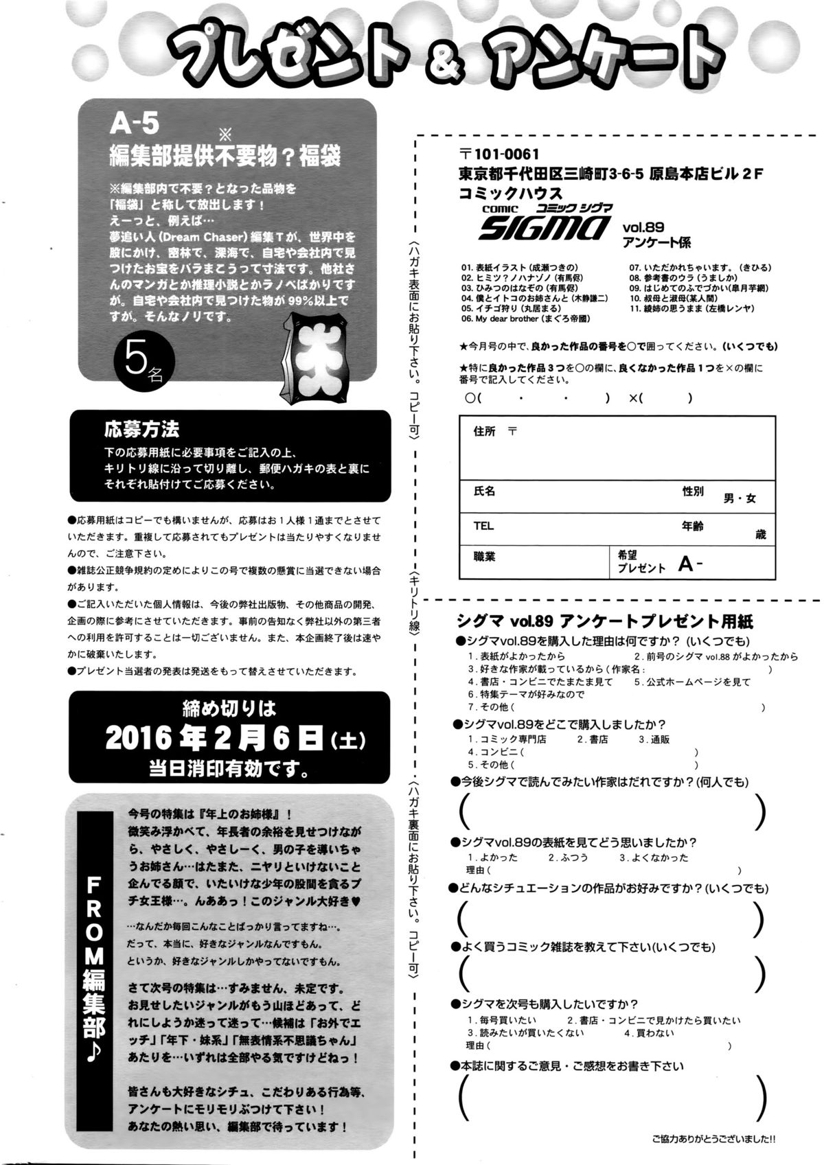 COMIC SIGMA 2016年1月号