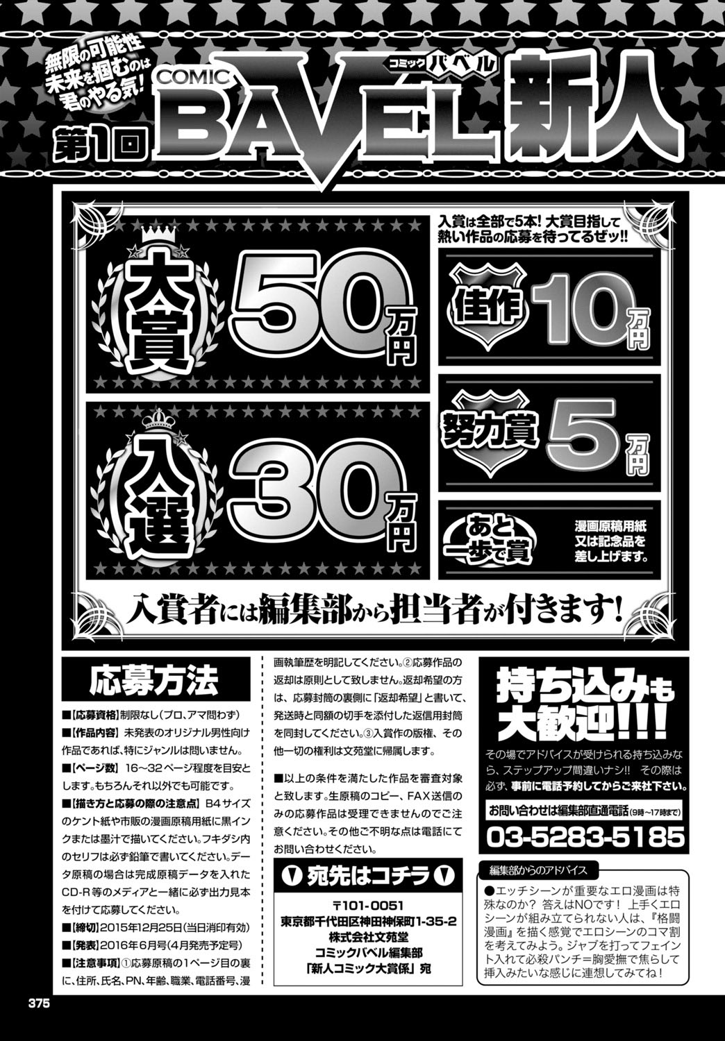 COMIC BAVEL 2016年2月号 [DL版]