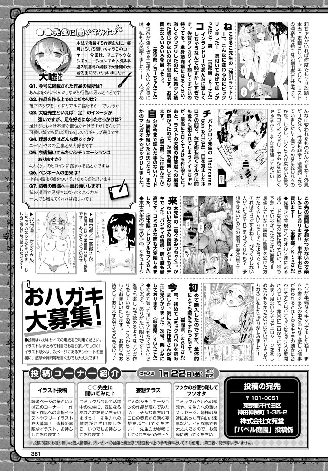COMIC BAVEL 2016年2月号 [DL版]