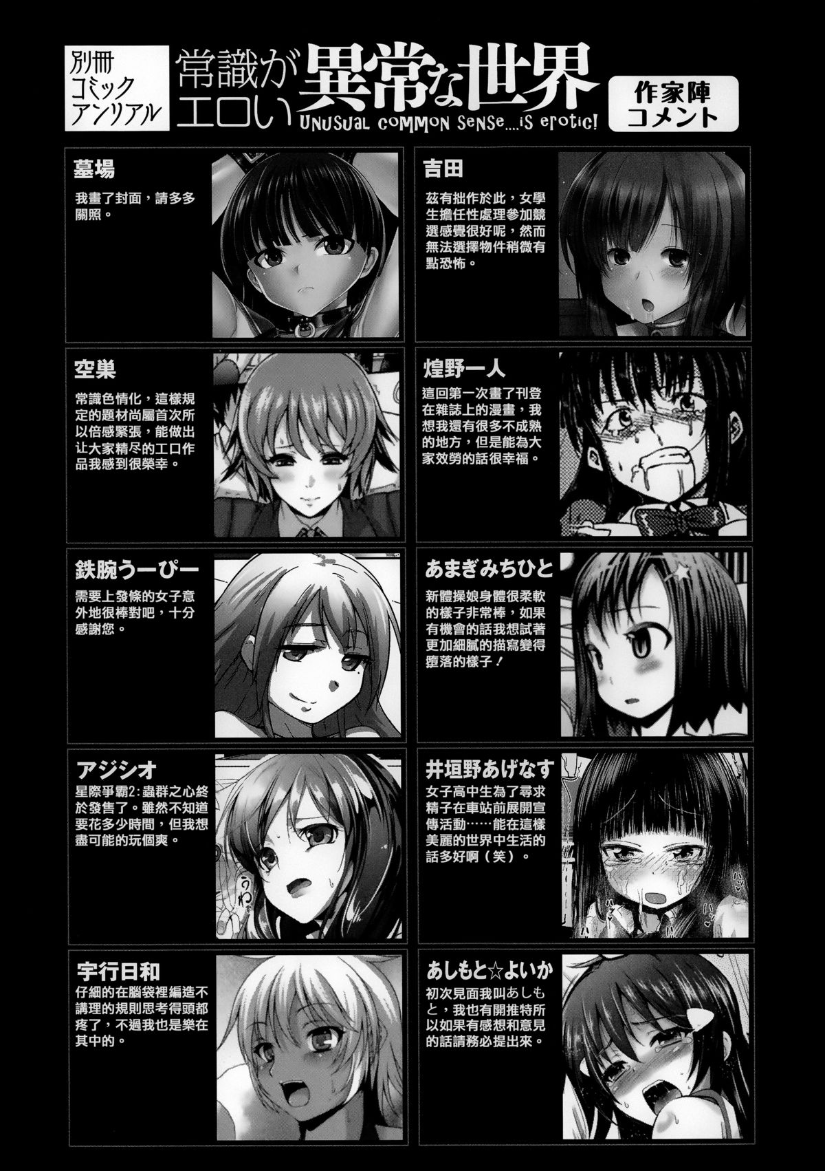 [アンソロジー] 常識がエロい異常な世界 [中国翻訳]