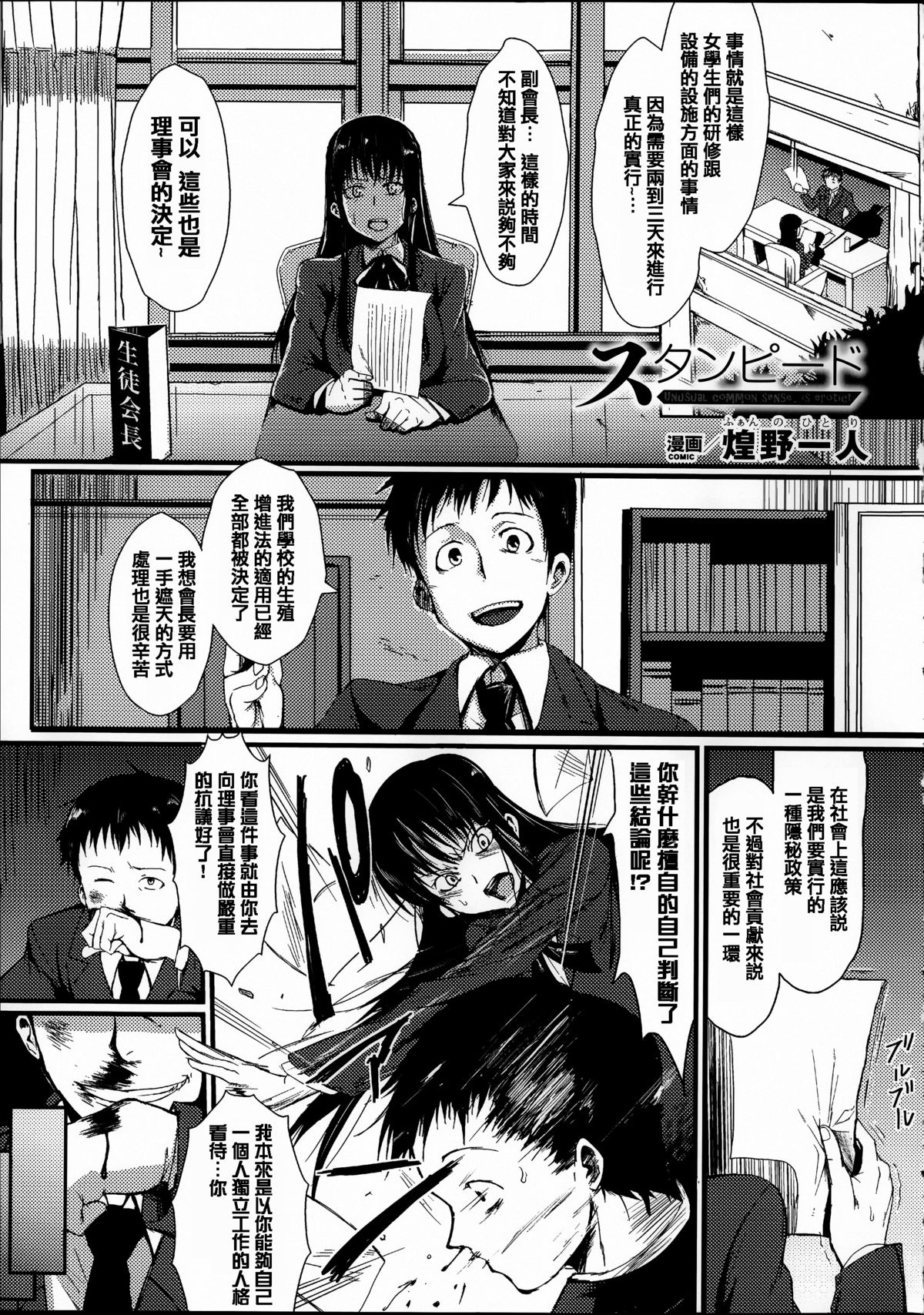 [アンソロジー] 常識がエロい異常な世界 [中国翻訳]