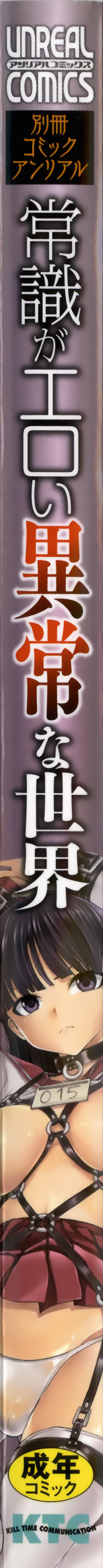 [アンソロジー] 常識がエロい異常な世界 [中国翻訳]