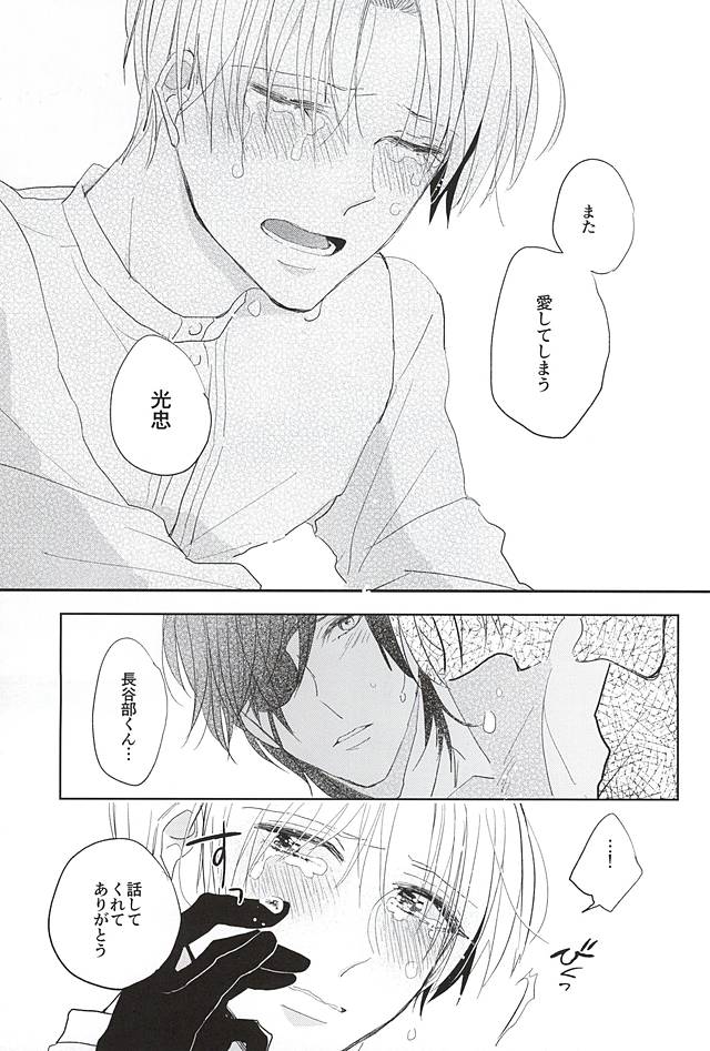 (しょくへしック) [mememacho (きぬ)] 君と二度目のキスをしよう (刀剣乱舞)