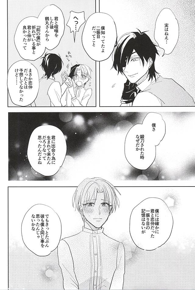 (しょくへしック) [mememacho (きぬ)] 君と二度目のキスをしよう (刀剣乱舞)