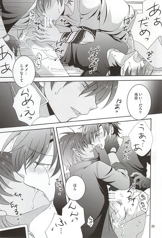 (百刀繚乱 ～君の心を白刃取り～ 和泉国遠征) [アクセラレイト (弓島りの)] ひとつになっちゃえ (刀剣乱舞)