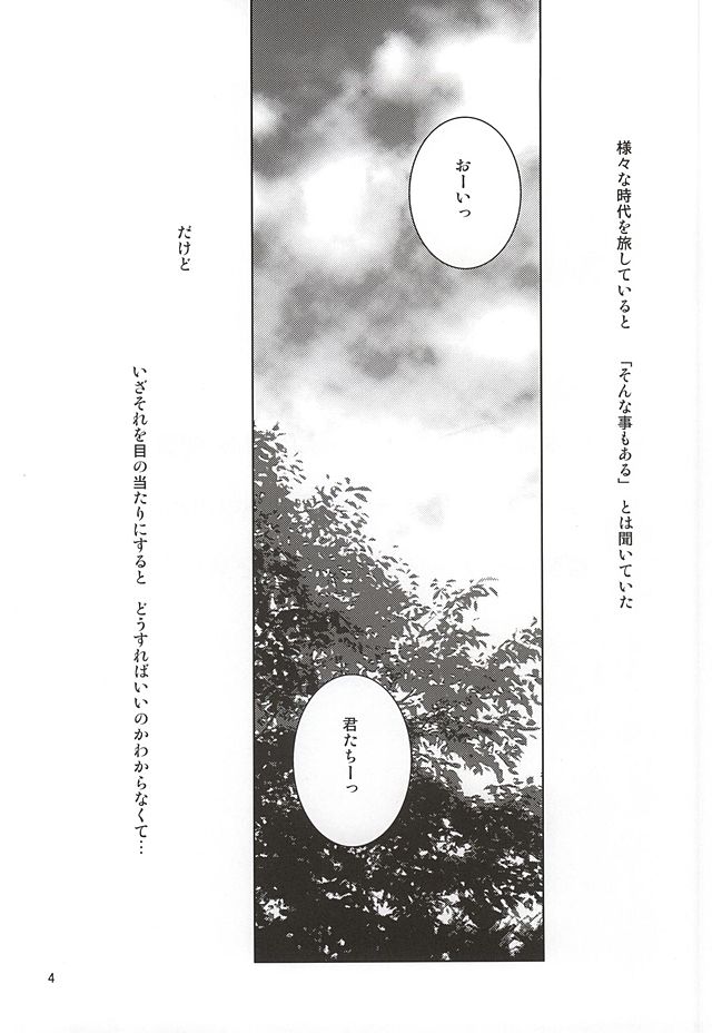 (百刀繚乱 ～君の心を白刃取り～ 和泉国遠征) [アクセラレイト (弓島りの)] ひとつになっちゃえ (刀剣乱舞)