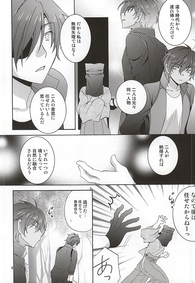 (百刀繚乱 ～君の心を白刃取り～ 和泉国遠征) [アクセラレイト (弓島りの)] ひとつになっちゃえ (刀剣乱舞)