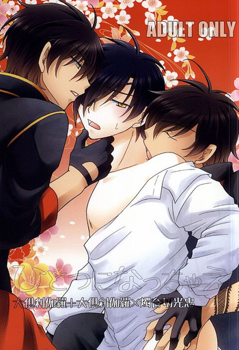 (百刀繚乱 ～君の心を白刃取り～ 和泉国遠征) [アクセラレイト (弓島りの)] ひとつになっちゃえ (刀剣乱舞)