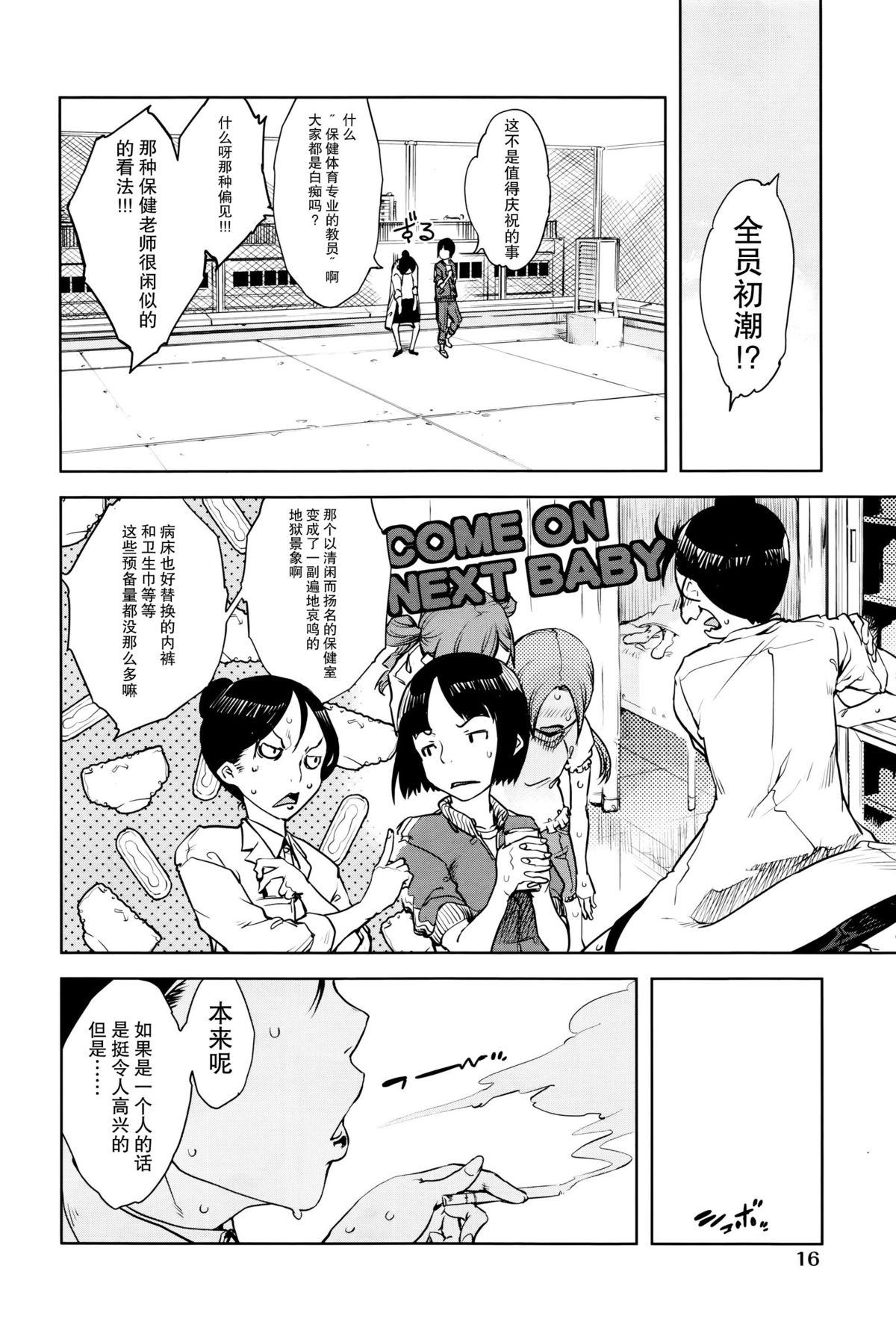 [鈴木狂太郎] 人狼教室 (COMIC 阿吽 2016年1月号) [中国翻訳]