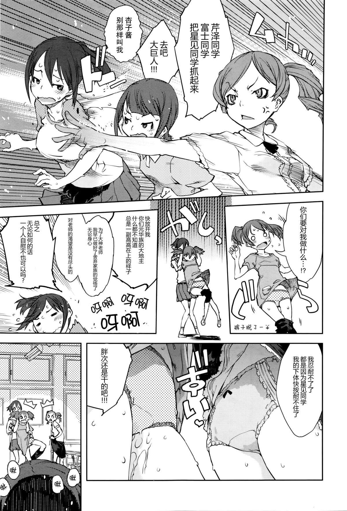 [鈴木狂太郎] 人狼教室 (COMIC 阿吽 2016年1月号) [中国翻訳]