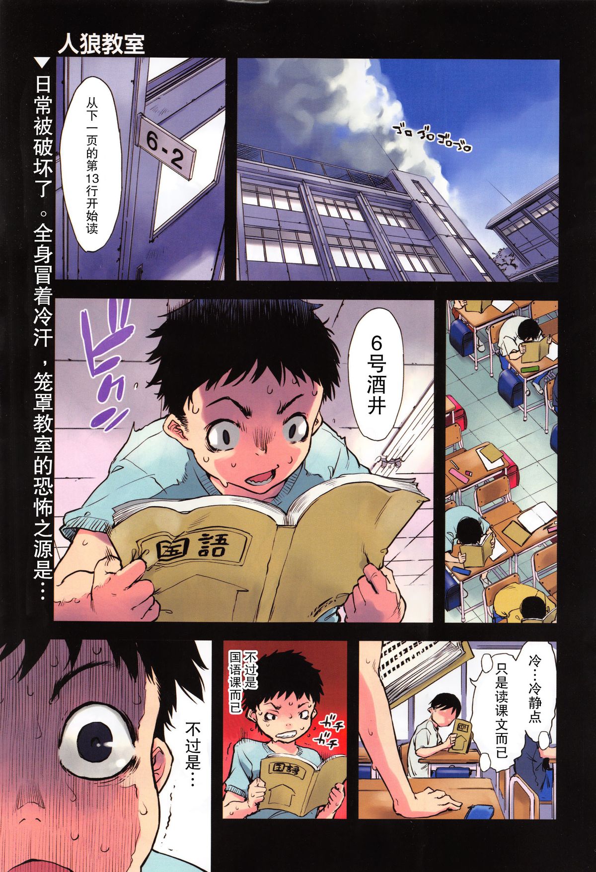 [鈴木狂太郎] 人狼教室 (COMIC 阿吽 2016年1月号) [中国翻訳]