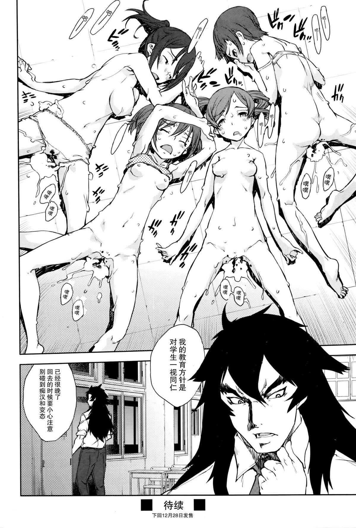 [鈴木狂太郎] 人狼教室 (COMIC 阿吽 2016年1月号) [中国翻訳]