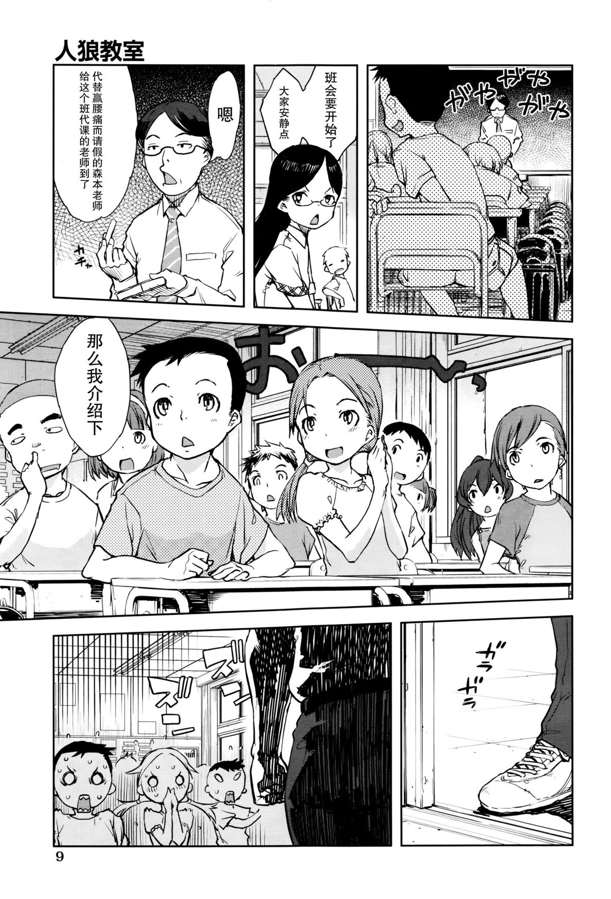 [鈴木狂太郎] 人狼教室 (COMIC 阿吽 2016年1月号) [中国翻訳]