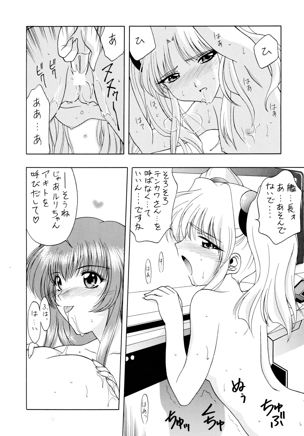 (C55) [芸は身を救う!! (華瑠羅翔)] ときめきNADESICO (機動戦艦ナデシコ)