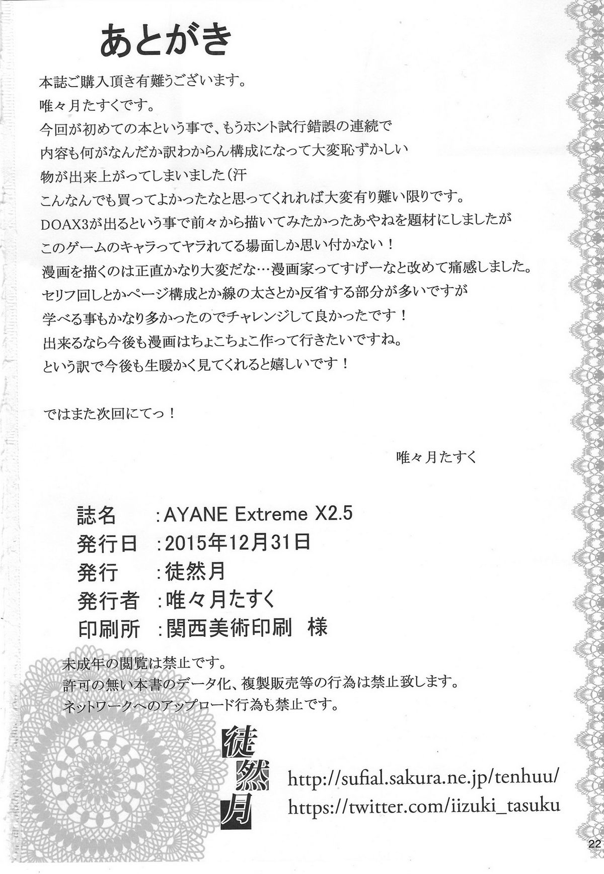 (C89) [徒然月 (唯々月たすく)] AYANE Extreme X2.5 (デッド・オア・アライブ)
