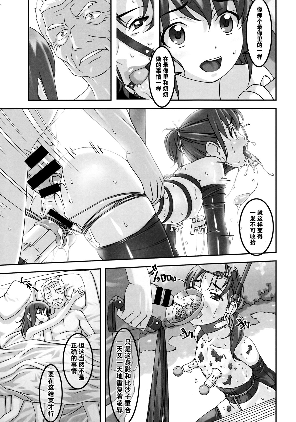 (C88) [大陸間弾道弾団 (桜ロマ子)] 淫獣～みだらなけもの～ [中国翻訳]