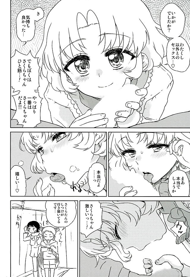 (芸能人はカードが命!8) [有歯女陰 (廣田眞胤)] ぽわぷりちんぽ (アイカツ!)