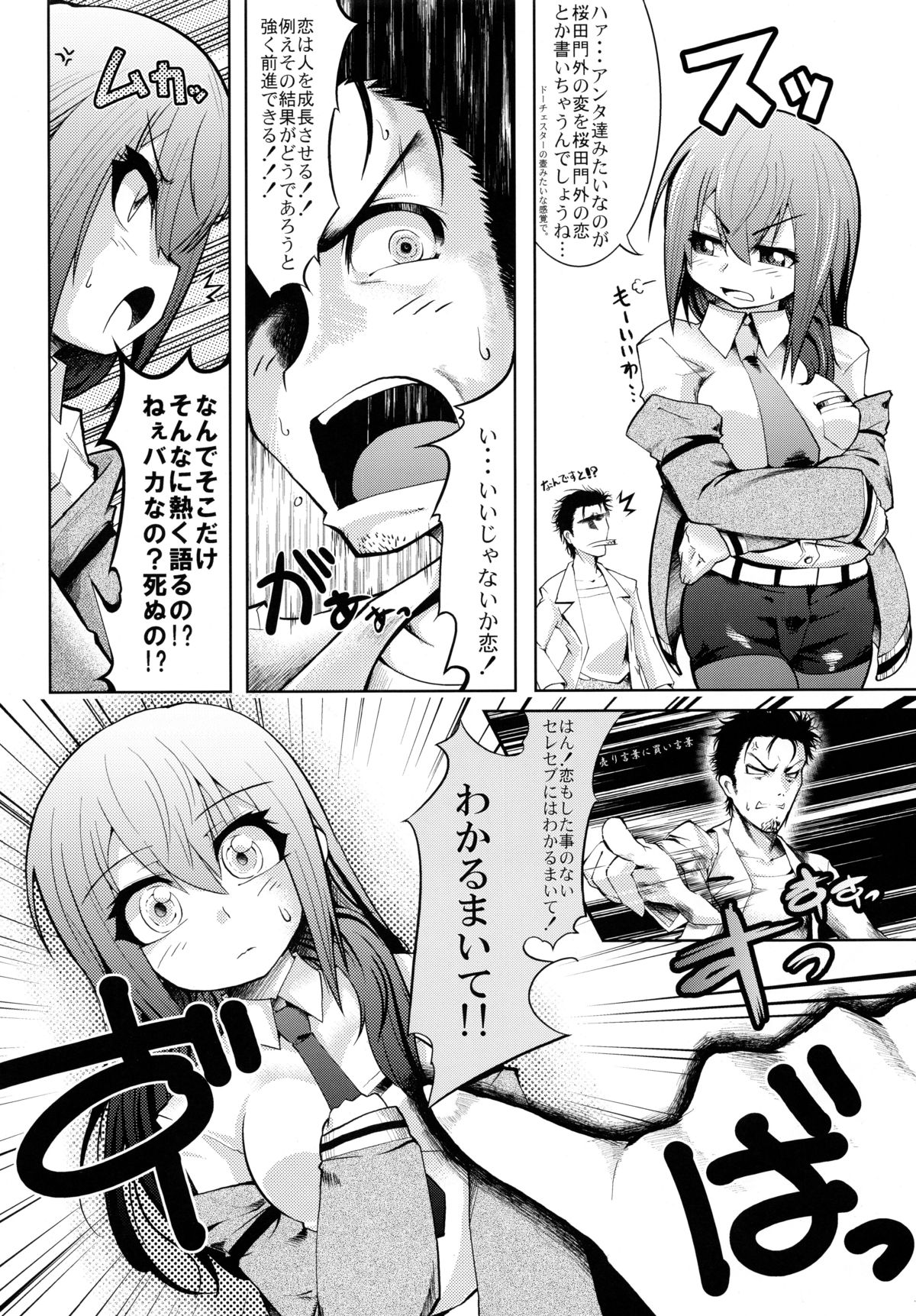 (COMIC1☆5) [東京ロゼヲモンド倶楽部 (ruha69)] Like＠Angel (シュタインズ・ゲート)