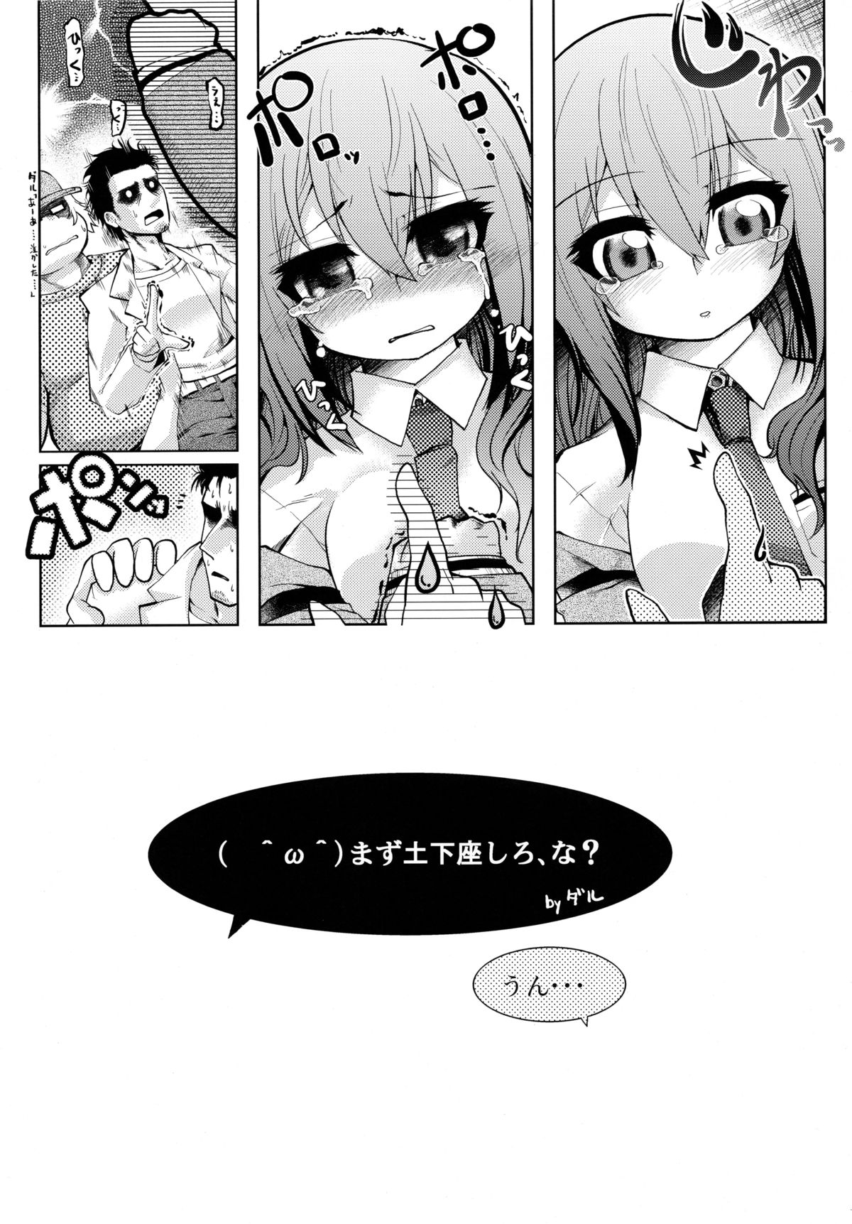 (COMIC1☆5) [東京ロゼヲモンド倶楽部 (ruha69)] Like＠Angel (シュタインズ・ゲート)